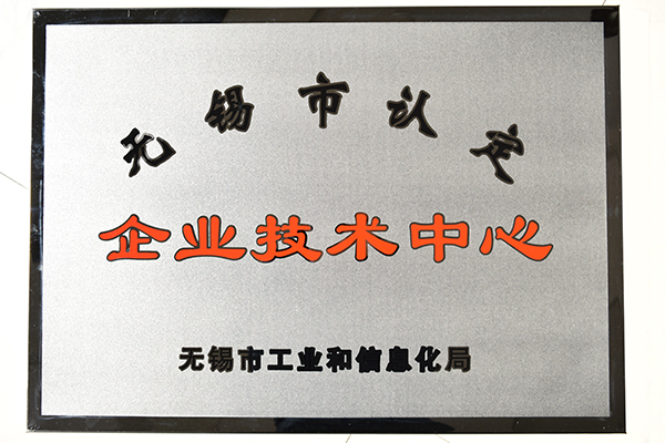 喜報！創(chuàng)想儀器榮獲“無錫市企業(yè)技術(shù)中心認定”